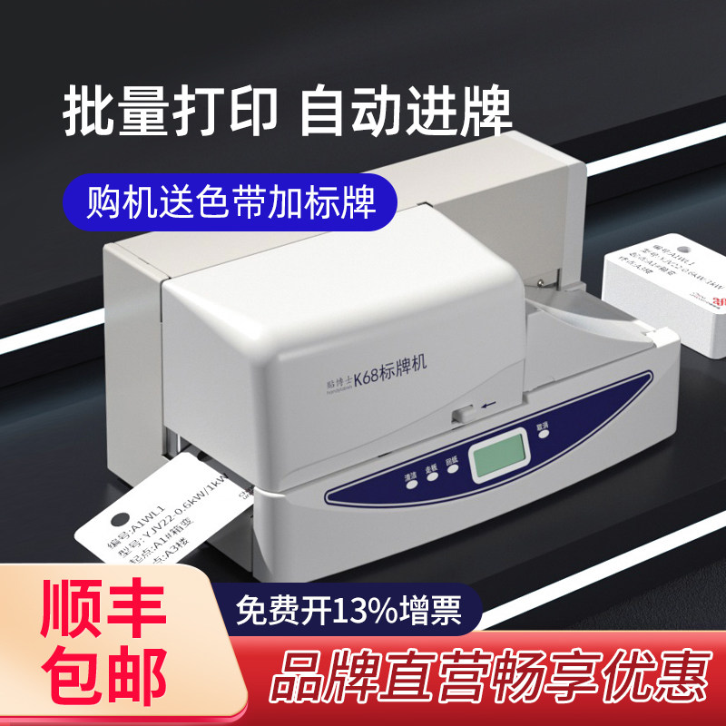贴博士K68标牌打印机自动手动打码机单张铭牌挂牌PVC线缆电缆标识