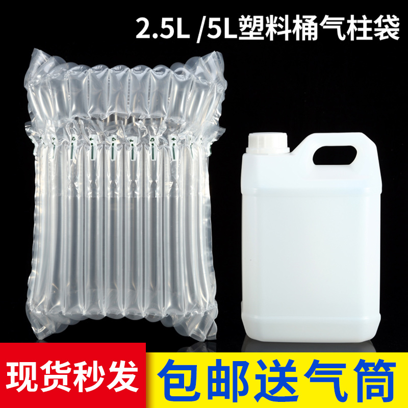 2.5L5斤醋酒油气柱袋快递物流包装气泡柱5L10斤壶缓冲充气气囊袋
