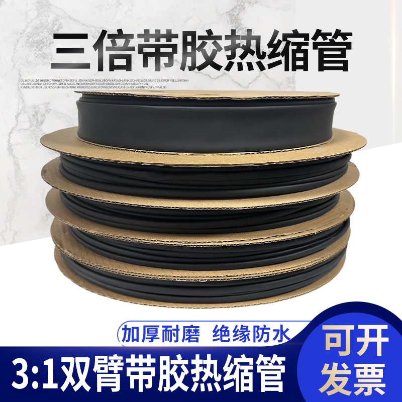 双壁管带胶热缩管三倍收缩加厚绝缘环保防水耐磨3:1收缩套管黑色