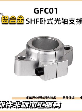 GFC01光轴D8D10D12D16D13D20固定25支架30支撑座35/40/SXHFT50/60