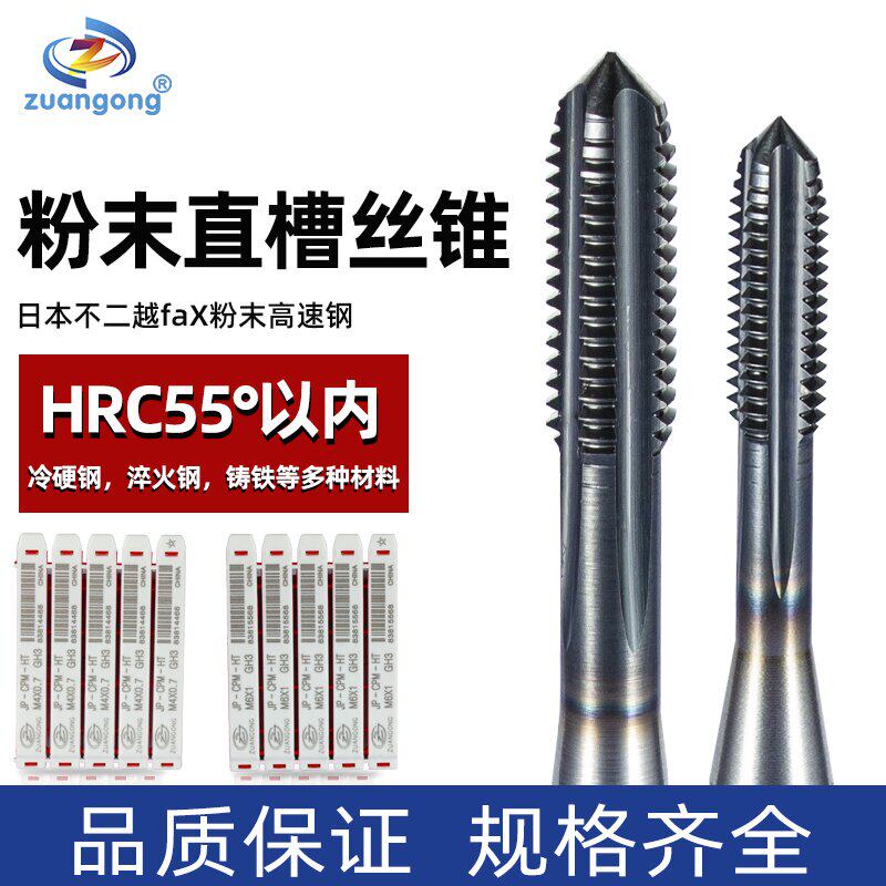 进口CPM粉末细牙直槽丝锥P20高硬度55度热处理材质不锈钢加工使用