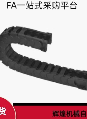 拖链VAC01 VAC02-F16-R18 R28 R38-N9 N10 N20 N30 N40 N50 N60