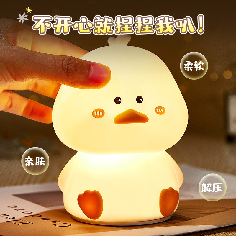 趣味鸭小夜灯卧室柔光睡眠硅胶拍拍感应床头灯婴儿喂奶护睡伴睡灯