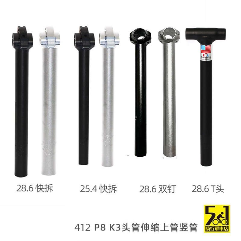 折叠车内管412 P8 K3头管伸缩竖管B修补件28.6 25.4折叠车头31.8