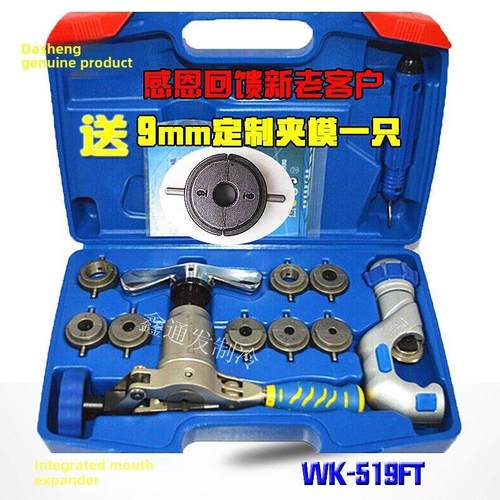大胜扩管机Wk-Ft一体式扩孔机管夹模具钟口工具空调铜管扩管机