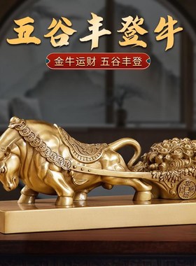 铜牛摆件招财纯铜五谷丰登生肖牛转乾坤华尔街牛R办公室桌装饰礼