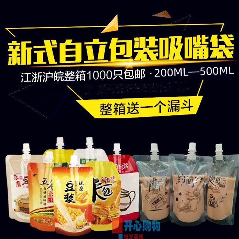 一次性自立吸嘴袋现磨五谷豆浆袋液体食品包装袋早餐打包饮料袋子
