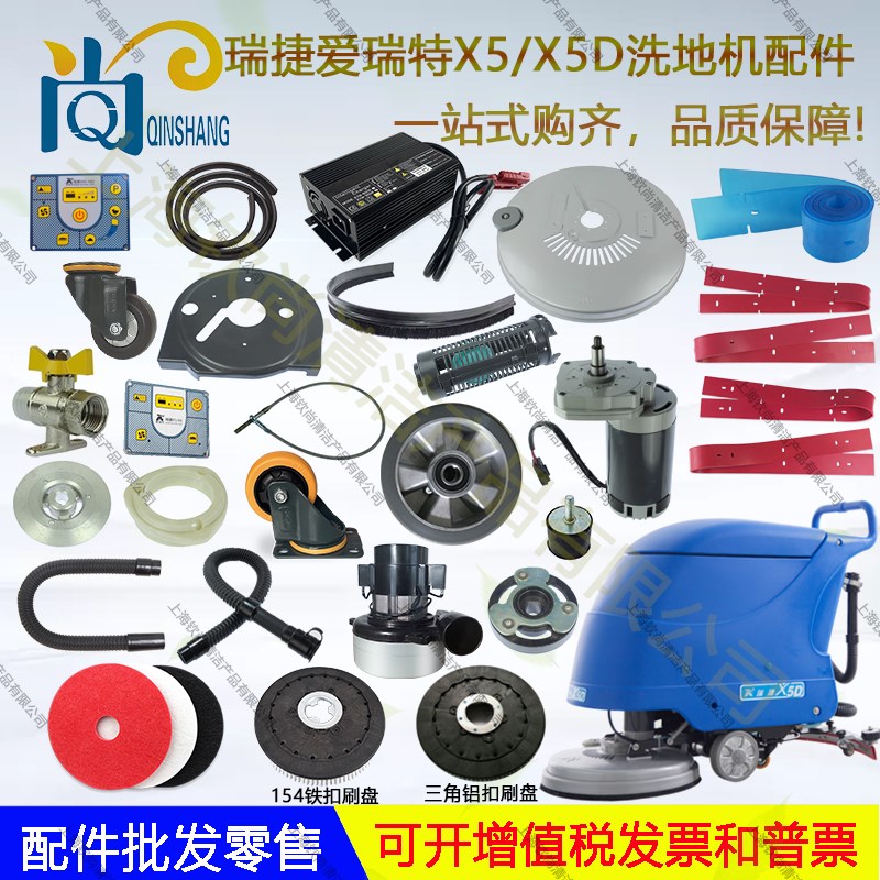 瑞捷爱瑞特X5/X5DX6D洗地吸水胶条扒条吸水管排水管地刷轮子电机