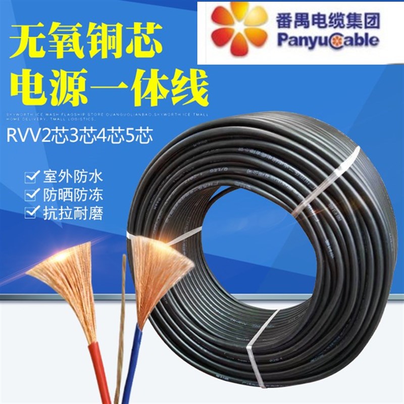 番禺电缆厂2\3\4\5芯电缆RVV0.5/0.75/1铜芯国标护套线乐光/番电