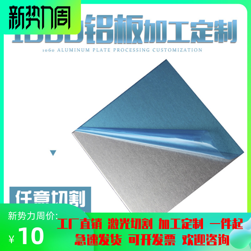 1060 纯铝板 铝板材 diy 铝片散热铝板1234680mm激光切割加工定制