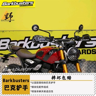Barkbusters巴克凯旋SCRAMBLER400X小小攀护手护弓护杠防摔防风