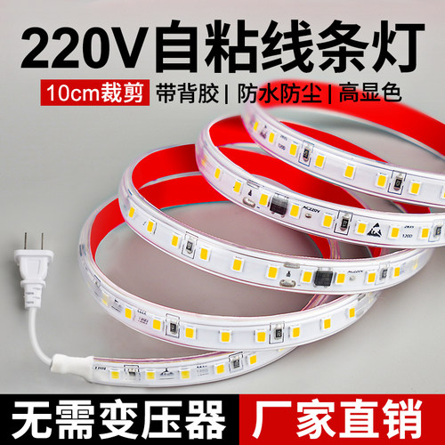 超亮220v自粘led灯带软柜子货架线形灯展柜贴片线槽超薄防水灯条
