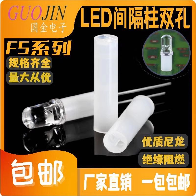 LED间隔柱LED隔离柱垫高柱二极管灯柱灯座 4/5mmLED灯支柱 5000只