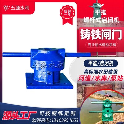 平推式螺杆式手动平推启闭机铸铁闸门一体式机闸一体一体机水闸门