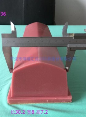 打码机胶头/移印胶头/移印硅胶头/大胶头8336 宽8CM长30.2CM