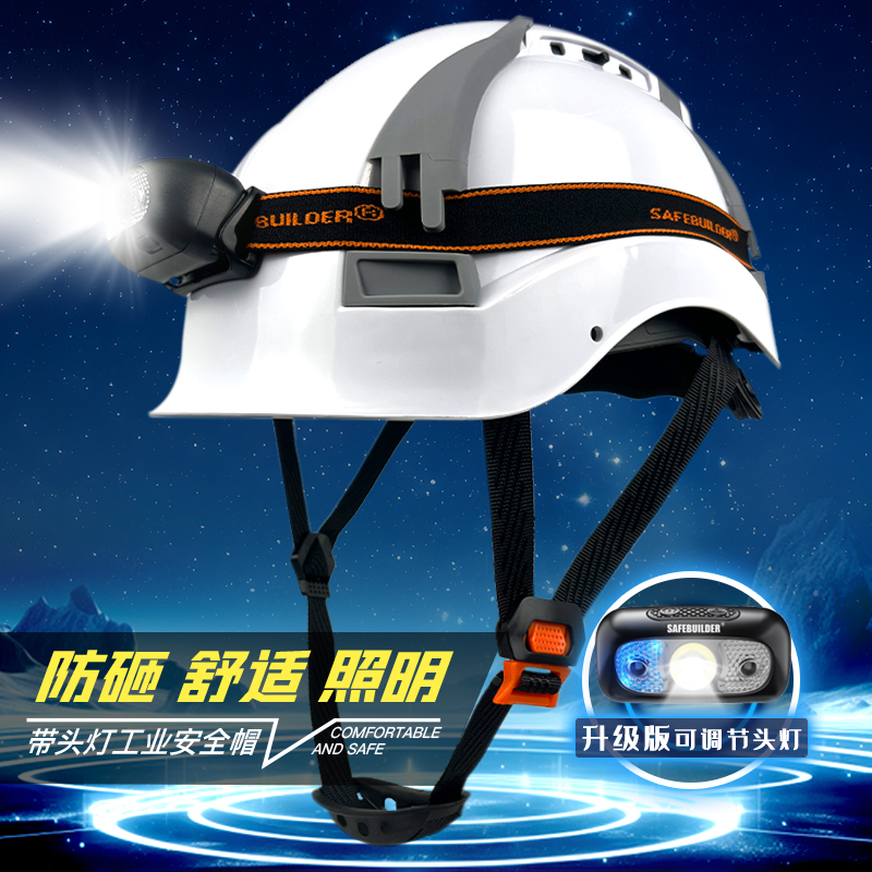 防砸透气安全帽工地施工专用LED头灯充电式防水强光工作灯定制