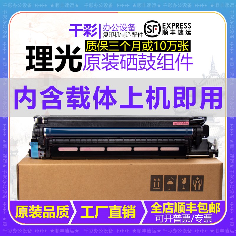 适用理光MPC2004 2504 3004 3504 C4504 5504 C6004硒鼓组件 套鼓