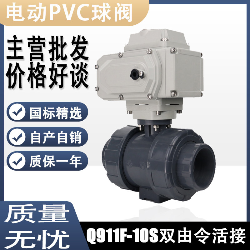 Q911F-10S电动UPVC双由令快装球阀DN20 25 32 40 50 63 75 90 110