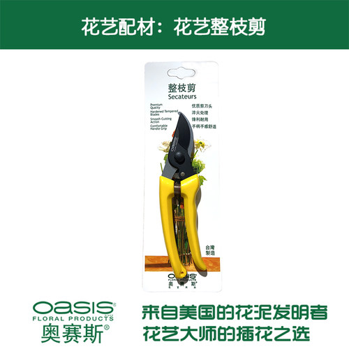 奥赛斯?花艺整枝剪 特氟龙涂层 专业花艺用修整花草枝剪花店工具