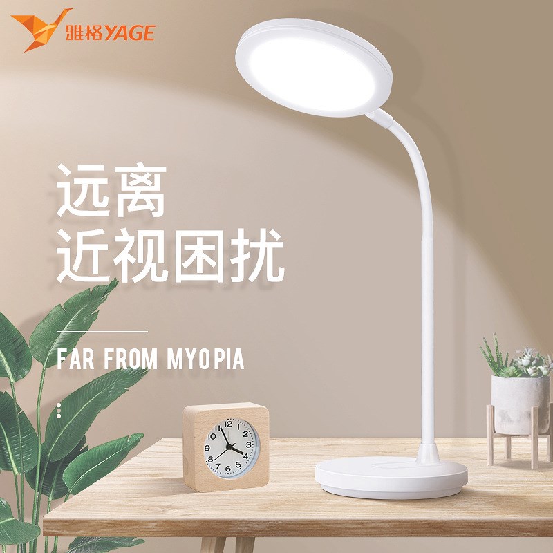 雅格LED护眼台灯 阅读宿舍卧室床头书桌大小学生儿童可充电式台灯