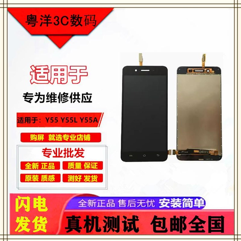 适用于vivoY51 Y53 Y55L A显示屏液晶屏幕内外屏总成触摸屏带框