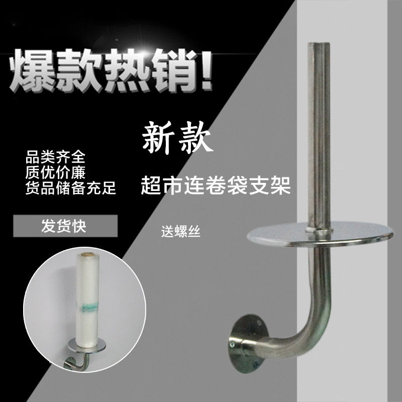 定制超市不锈钢连卷袋支架散称区带湿手器卷袋支架保展柜卷袋支架