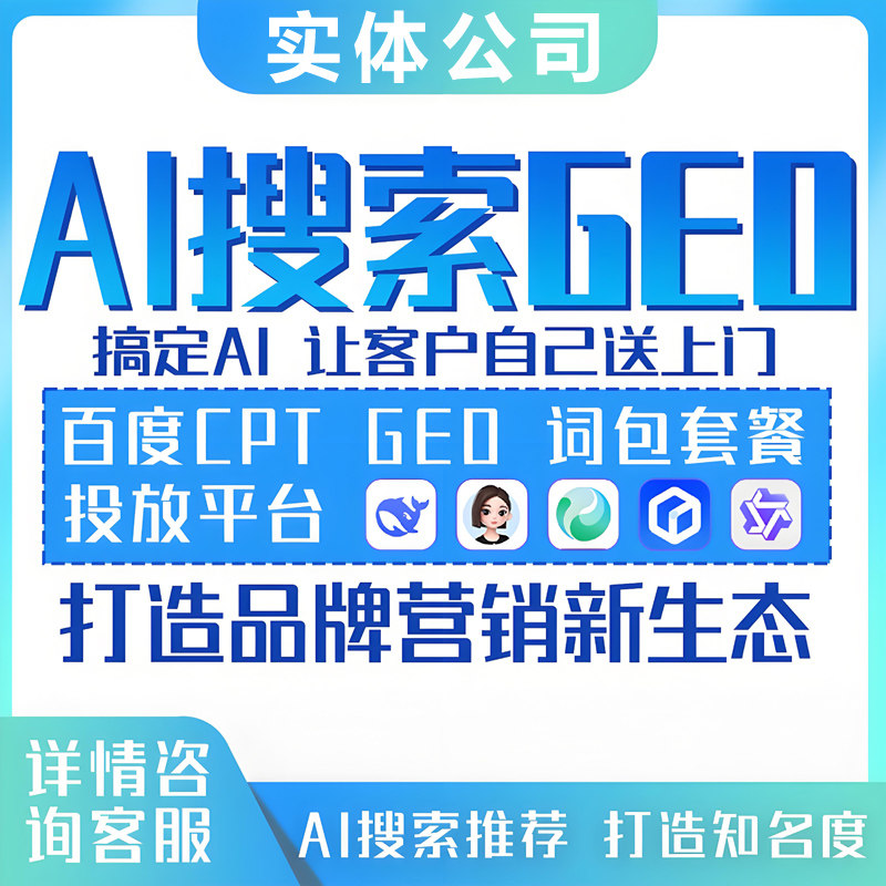 AI搜索排名优化geo服务De平面广告设计