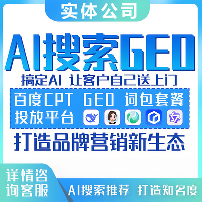 AI搜索排名优化geo服务DeepSeek搜索品牌营销推广seo豆包抖音百度