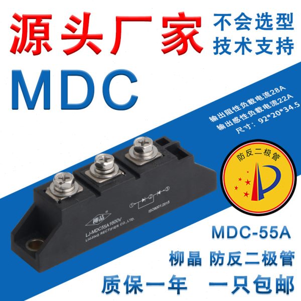 柳晶全新防反二极管模块MDC55A光伏汽车整流器大功率SiC
