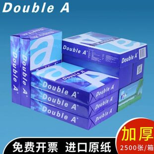 DoubleA a4打印纸进口70g整箱打印用纸公用纸80克加厚整箱5包装