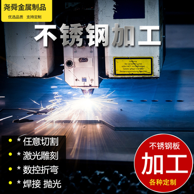不锈钢板加工定做激光切割加工不锈钢盒焊接折弯非标定制任意切零