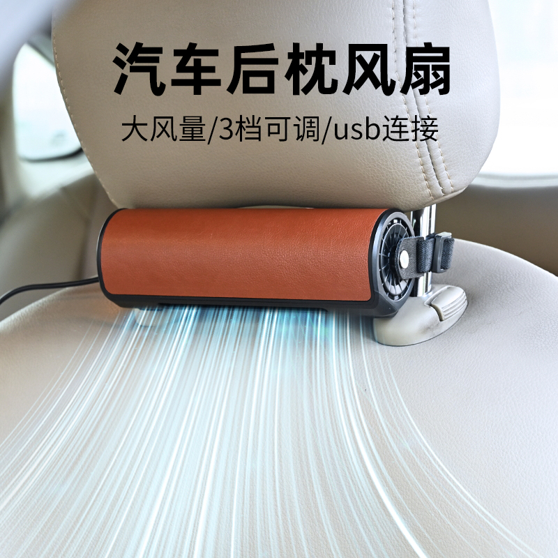 车载后排电扇座椅小风扇后背散热通风器汽车用usb靠背降温12v制冷