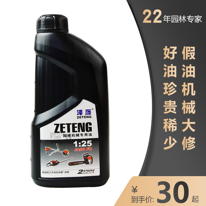 泽藤2T机油25:1园林机械专用割灌机油锯绿篱机用1L二冲程混合油