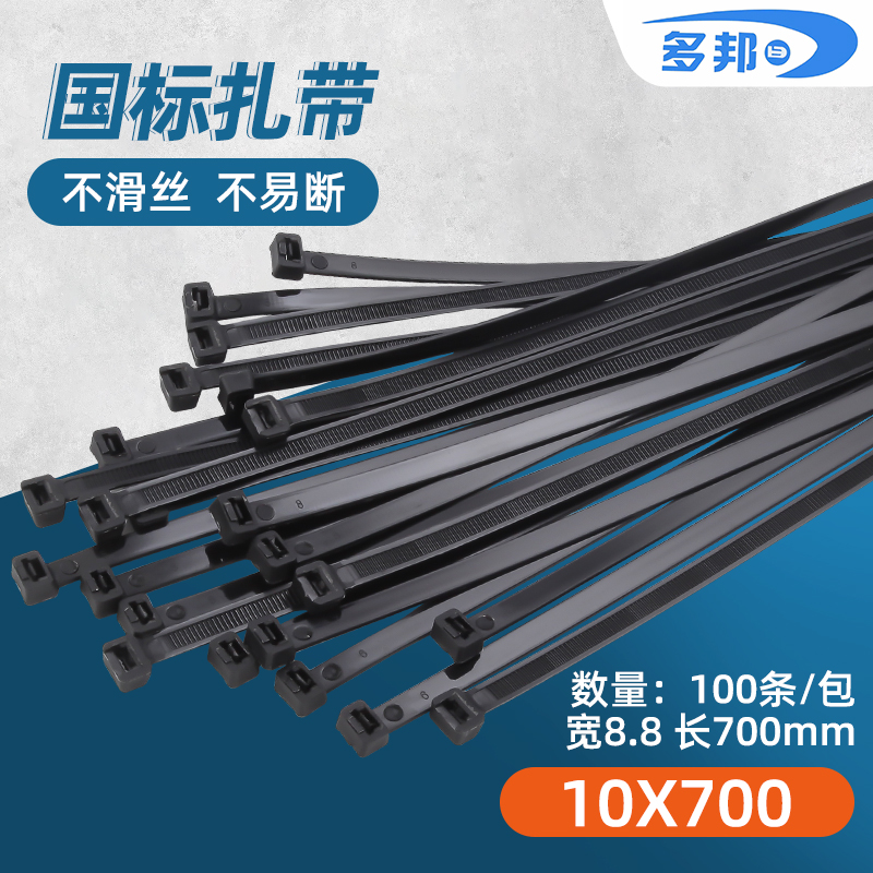黑色国标10*700mm 宽8.8mm 100条勒死狗 一拉得塑料卡扣 大号扎带