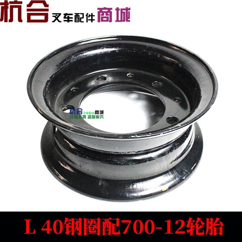 825-12两片式钢圈配700-12轮胎5孔 适用杭叉L40 R40 R45后轮钢圈