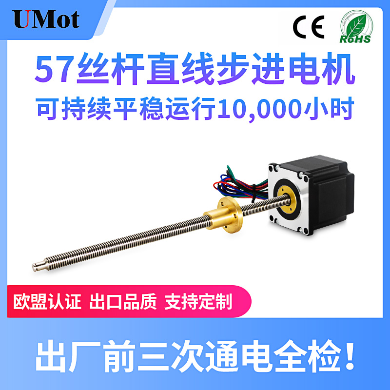 57丝杆步进电机带螺母t型两相直线往复丝杆马达电机套装精密小型