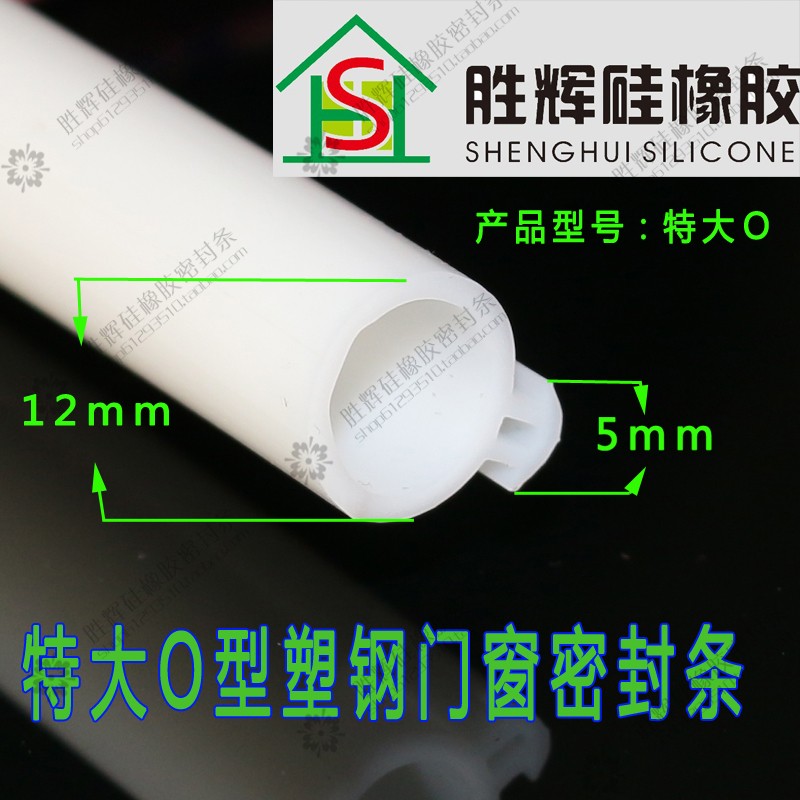 厂家直销纯硅橡胶密封条胶条皮条断桥隔热铝合金塑钢门窗加大加厚