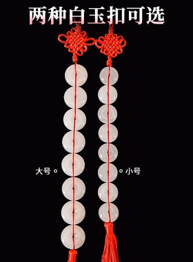 天然八白玉挂件厕所对门冲门八白玉串串白玉扣八帝钱卧室挂饰