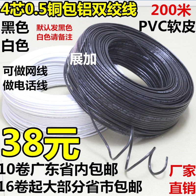 4芯网线四芯电话线城中村小区宽带农村宽带专用黑色200米新料