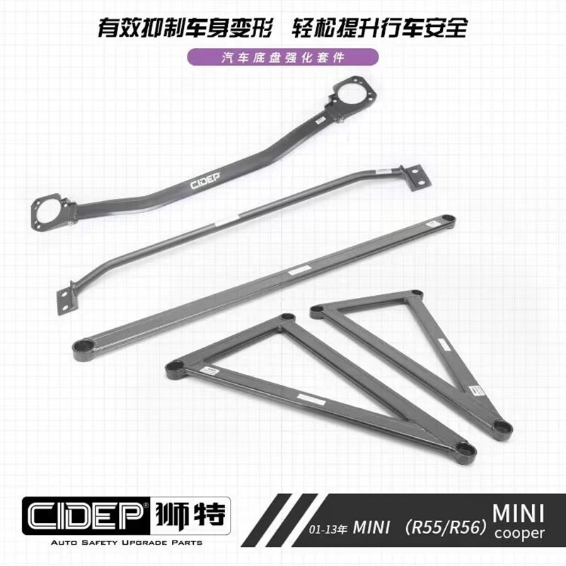 CIDEP狮特01-13年MINIR55平衡杆R56前顶吧拉杆汽车车身底盘加强件