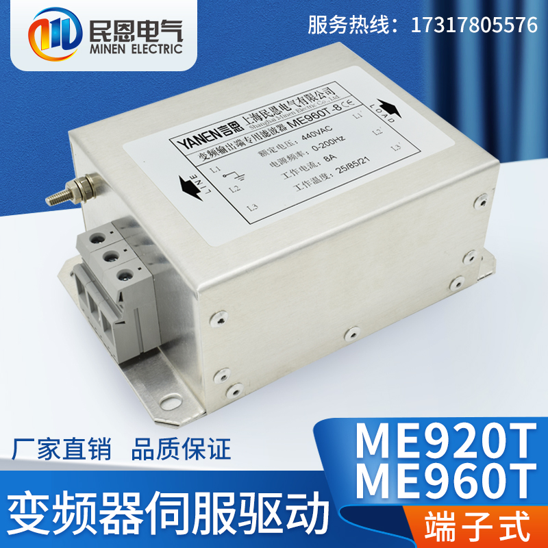 三相380V伺服驱动变频EMC电源滤波器输入输出端子台ME920T/ME960T