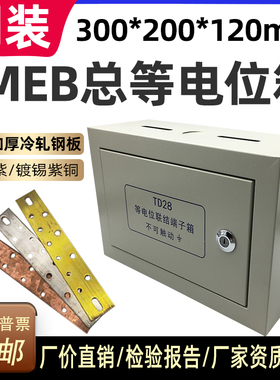 防雷接地测试盒td28明装总等电位端子箱MEB总等电位箱300*200