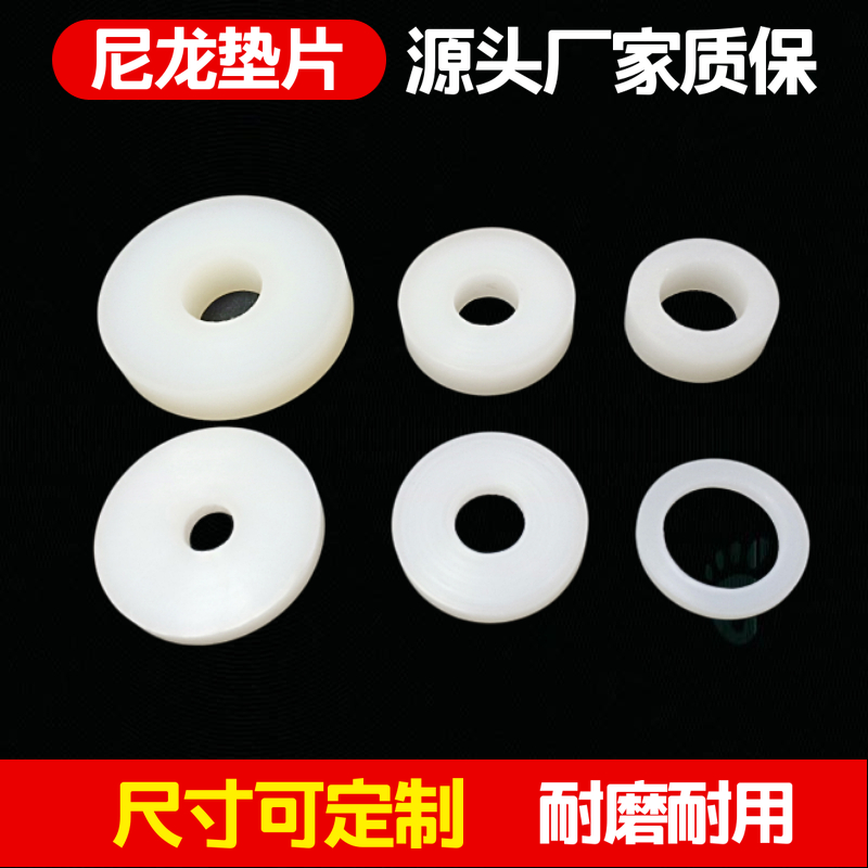 尼龙垫圈圆形套管棒空心硬耐磨加厚塑料平垫绝缘垫圈圆柱加工定制