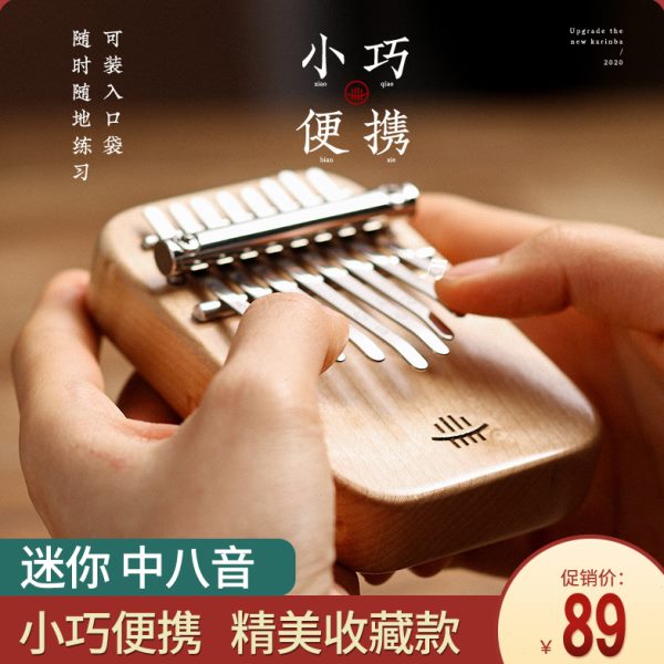 鲁儒拇指琴卡林巴琴手指琴中8音kalimba初学者迷你姆指钢琴便携式