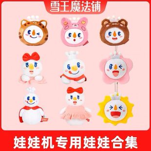 蜜雪冰城毛绒挂件假日雪王毛绒玩偶挂饰品箱包钥匙链可爱毛绒娃娃