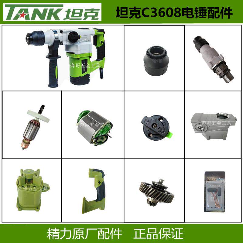 C3608电锤原厂配件冲击钻转子齿轮气缸总成前筒机壳开关手柄