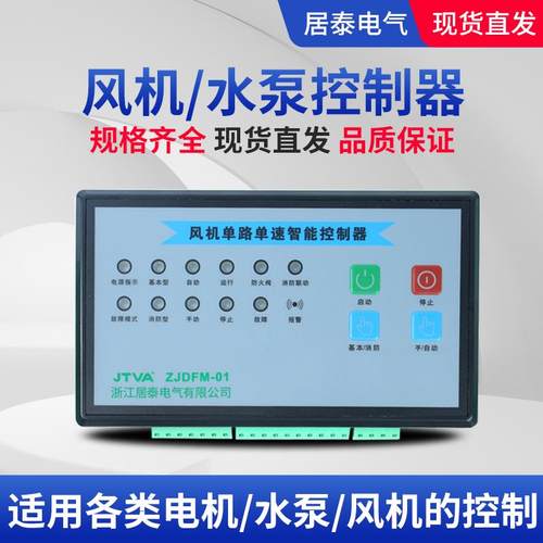 水泵一用一备面板两用风机一控二单速双速星三角降压单台智能控制