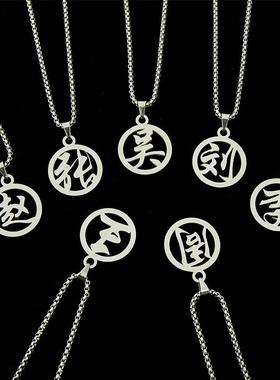 百家姓姓氏项炼男生简约个性炼子配饰小众设计感嘻哈吊坠项炼饰品