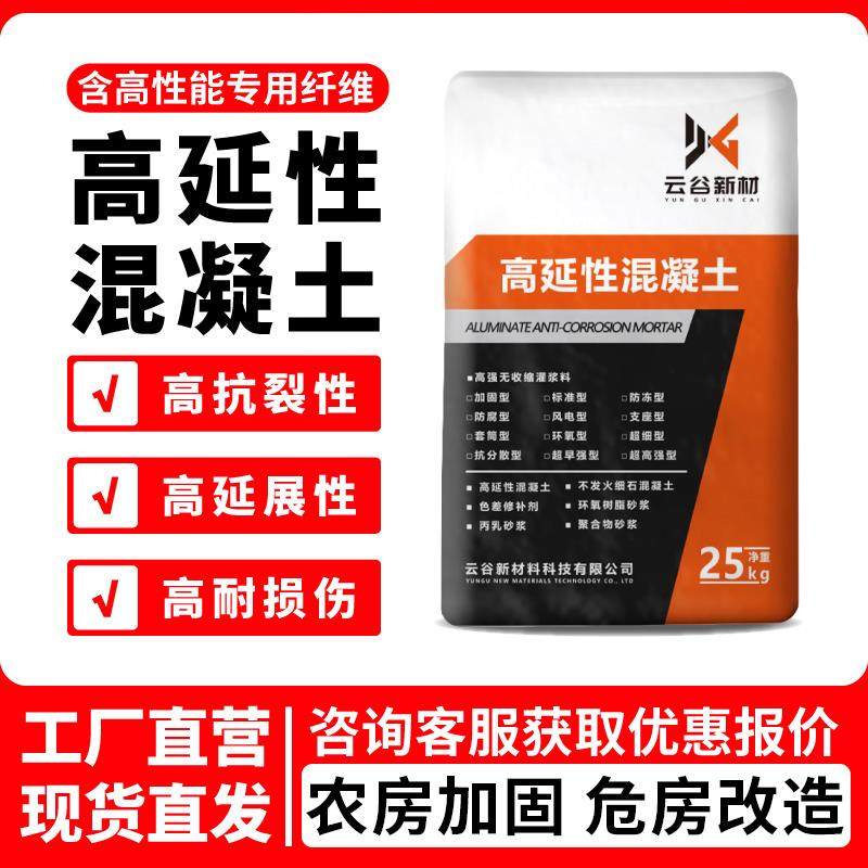 高延性混凝土ECC农村旧房子改造高强度抗震加固抗折抗裂纤维砂浆
