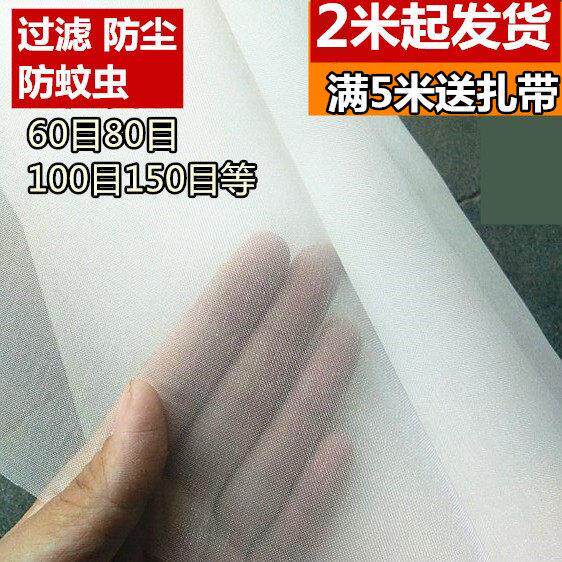 防虫防蚊纱网加密过滤油网防尘纱帘60目尼龙网防虫防蚊纱网